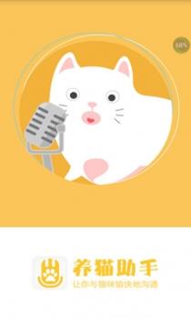 猫咪小助手 v3.2.5