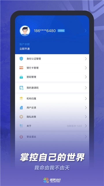 通联小伙伴截图0