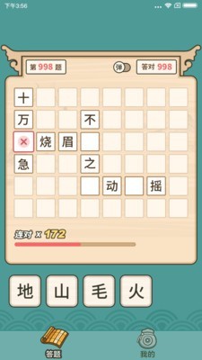 成语牛人 v1.0.2