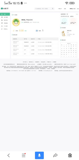 长佩阅读官网手机版