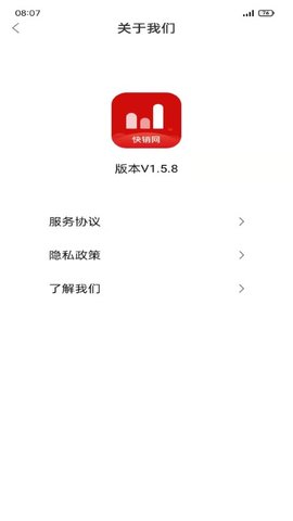 快销网app截图1