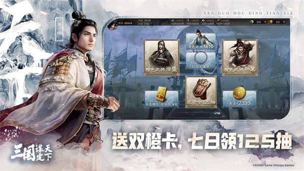 三国谋定天下  v1.5.2