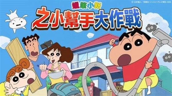 蜡笔小新之小帮手大作战汉化版  V 2.17.8