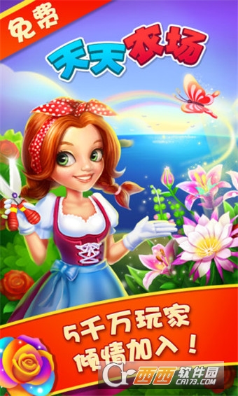 天天农场游戏安卓最新版截图0