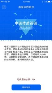 中医体质辨识截图2