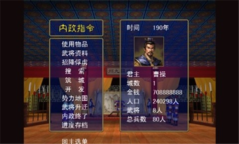 三国志名将无双 v1.0