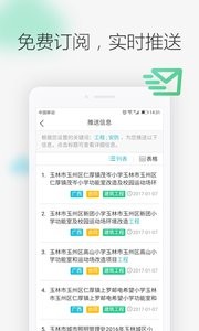 剑鱼标讯  v1.02