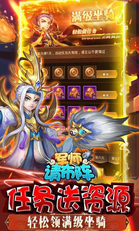 军师请布阵福利版  v53