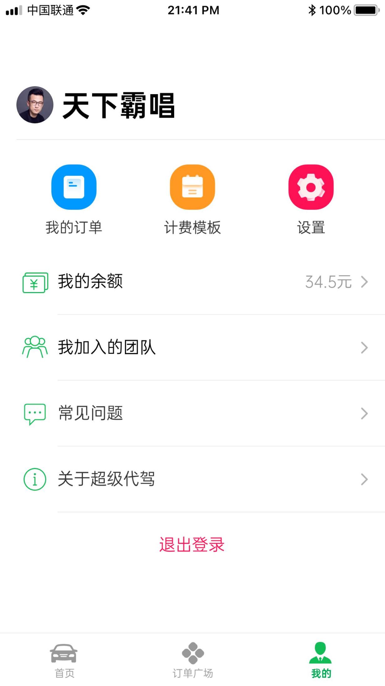 超级代驾 v3.0.5