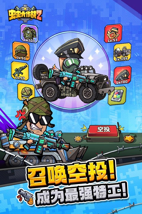 虫虫大作战2官网版 v1.0.40560