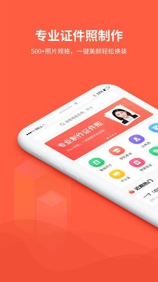 形美证件照  v1.0.0