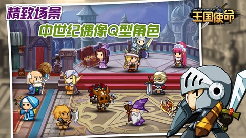 王国使命 v3.0.5