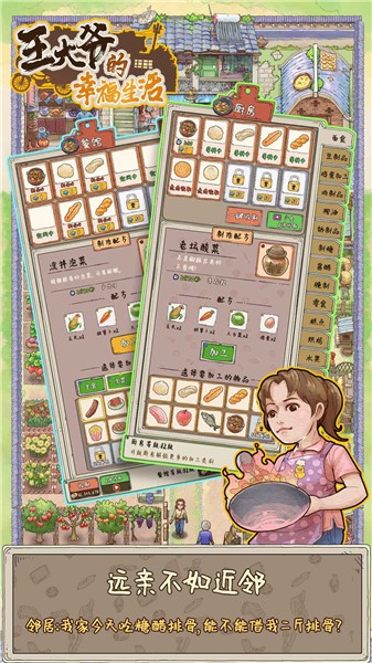 王大爷的幸福生活截图1