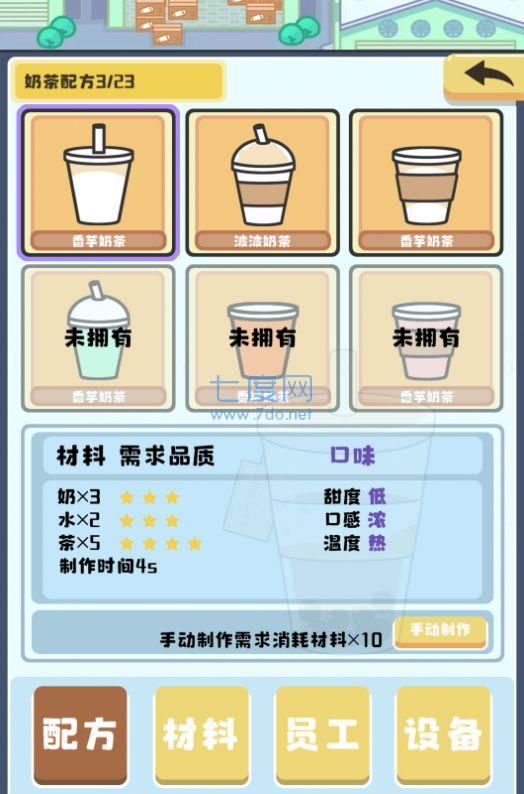 小小奶茶店 v0.1