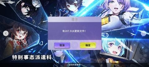 特别事态派遣科  v0.2.5.19994