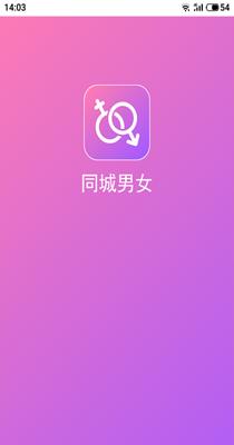 同城男女截图1