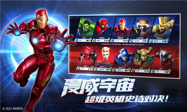 漫威超级战争  v3.16.0