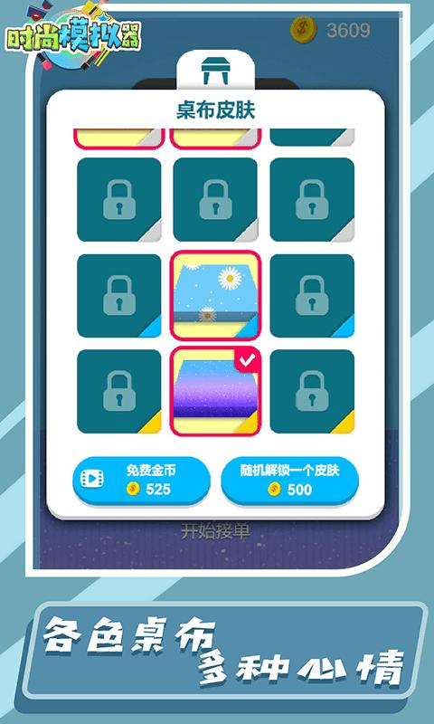 时尚模拟器 v1.0