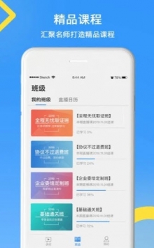天普教育 v2.0.5