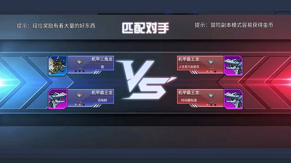 超强机甲恐龙无限钻石金币版不用实名 v2.0