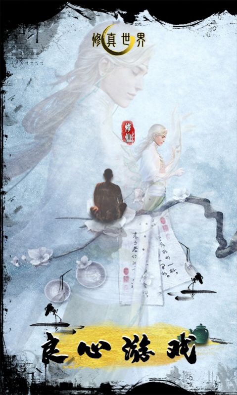 修真世界仙侠挂机手游官方版图片1