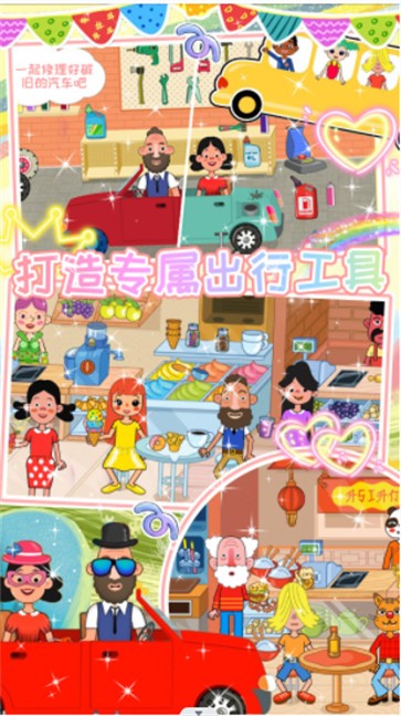 我的超级小镇公寓  v1.0