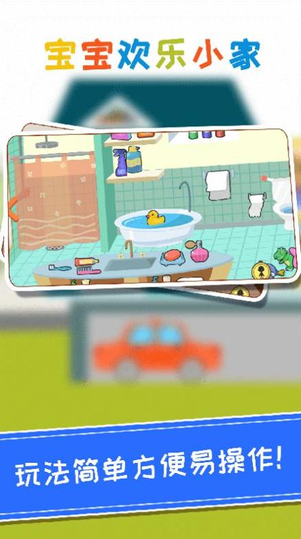 托卡宝宝欢乐小家 v1.1.2
