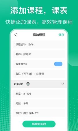 课程表 v5.6.17