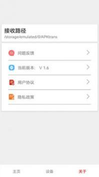茄子快传备份 v3.0.5
