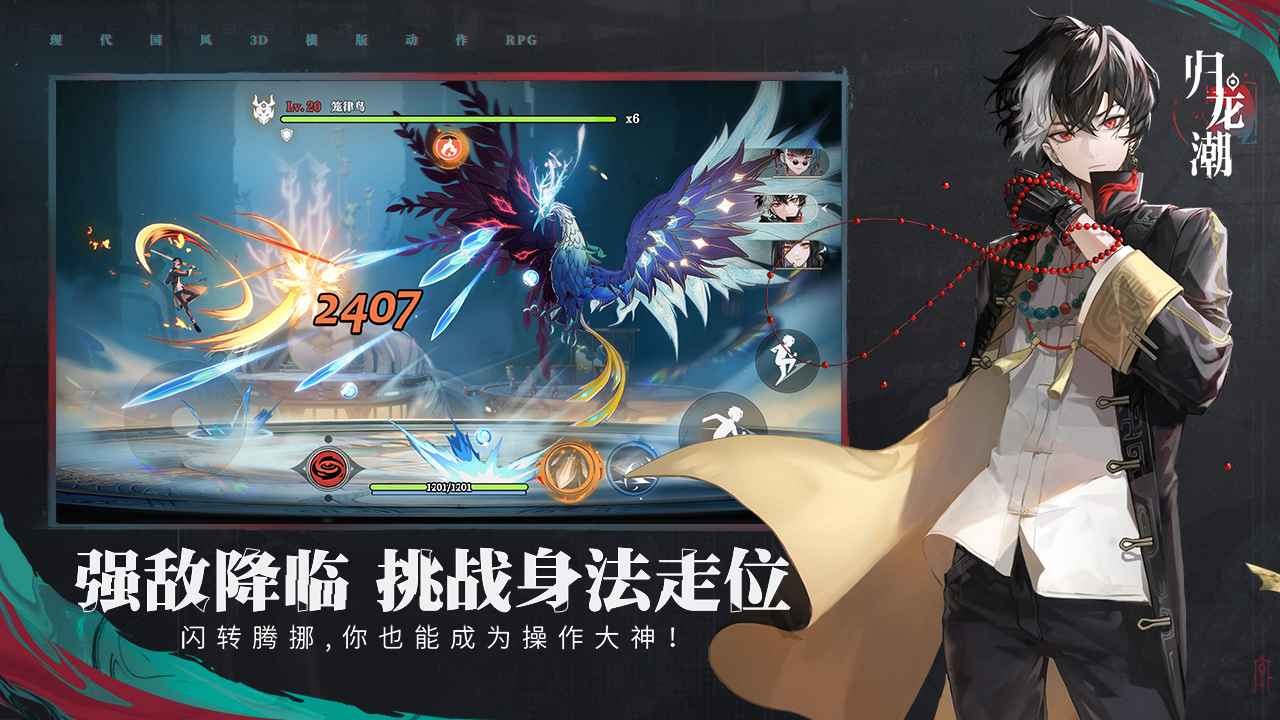 归龙潮测试服