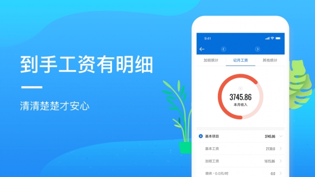 安心记加班最新版 v3.1.5