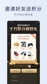 小鹏汽车ios版 v3.2.5