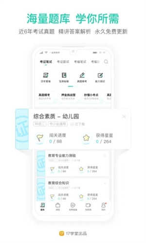 一起考教师APP下载 v4.5.2