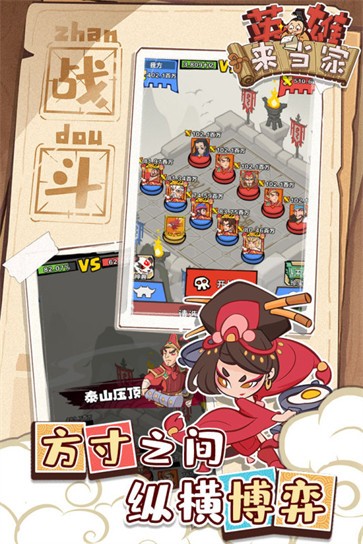 英雄来当家测试服  v1.0.0