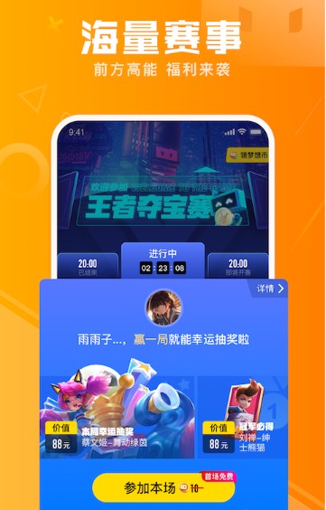 有前电竞 v0.0.102