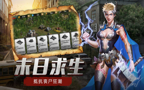 末日绝境血战尸潮