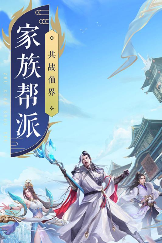 诛仙3官方版