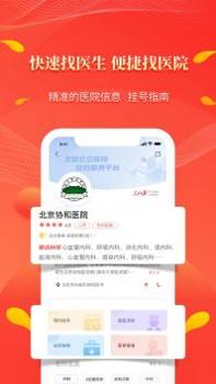 人民好医生手机客户端 v3.2.5