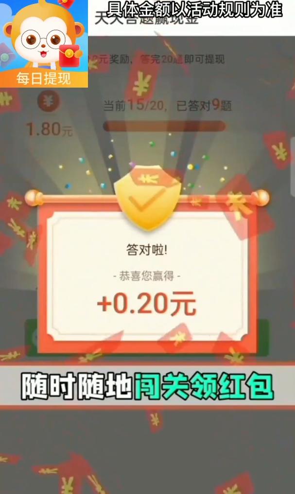 开心答题王红包版下载