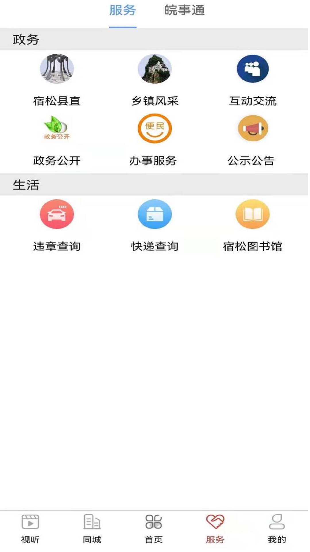 今日宿松新闻APP最新版  v5.1.4