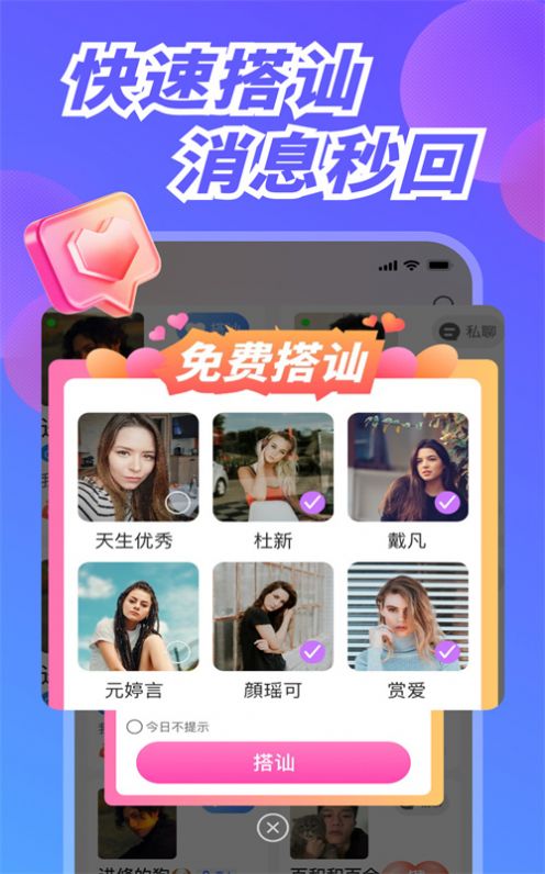幸福港社交截图2