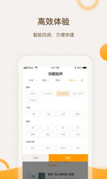 海星租房 v3.2.5