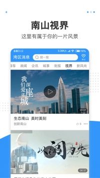 湾区消息 v3.0.5