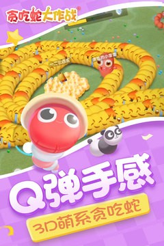 贪吃蛇大作战 v1.0.0