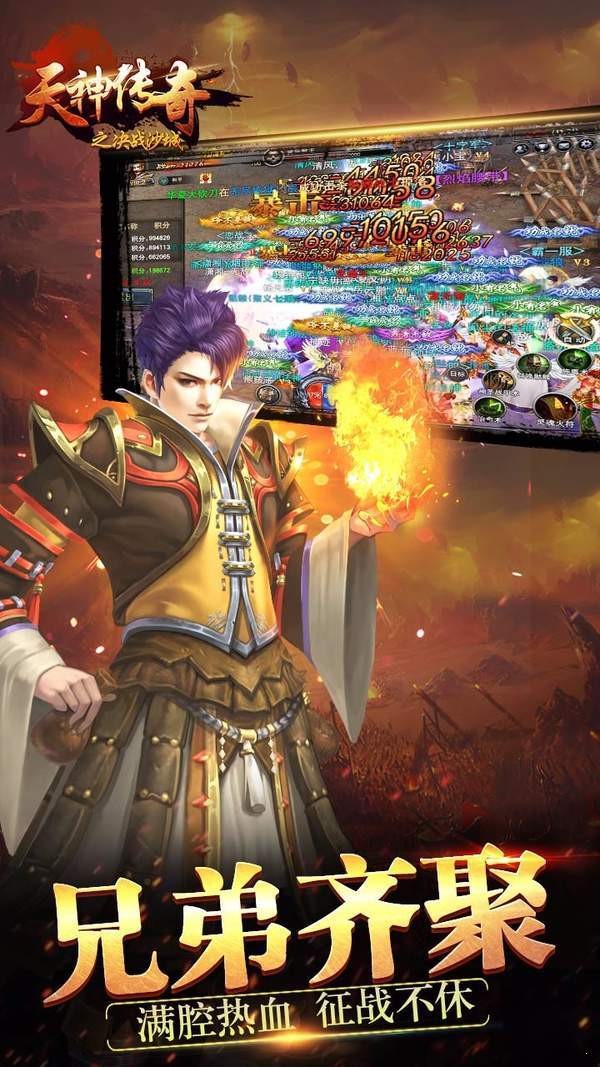 天神传奇之决战沙城官网  v1.0