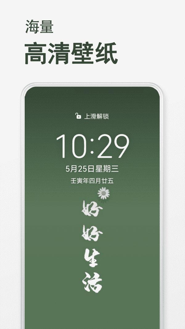 手机桌面壁纸 v1.7