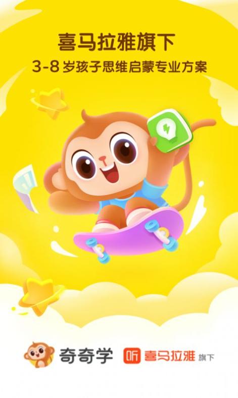 奇奇学思维 v1.0.0