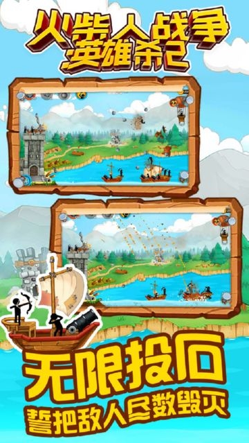 火柴人战争英雄杀2 v1.0.0 安卓版