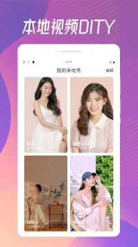 动感来电秀 v3.0.5