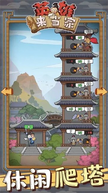 英雄来当家官网版  v1.0.0